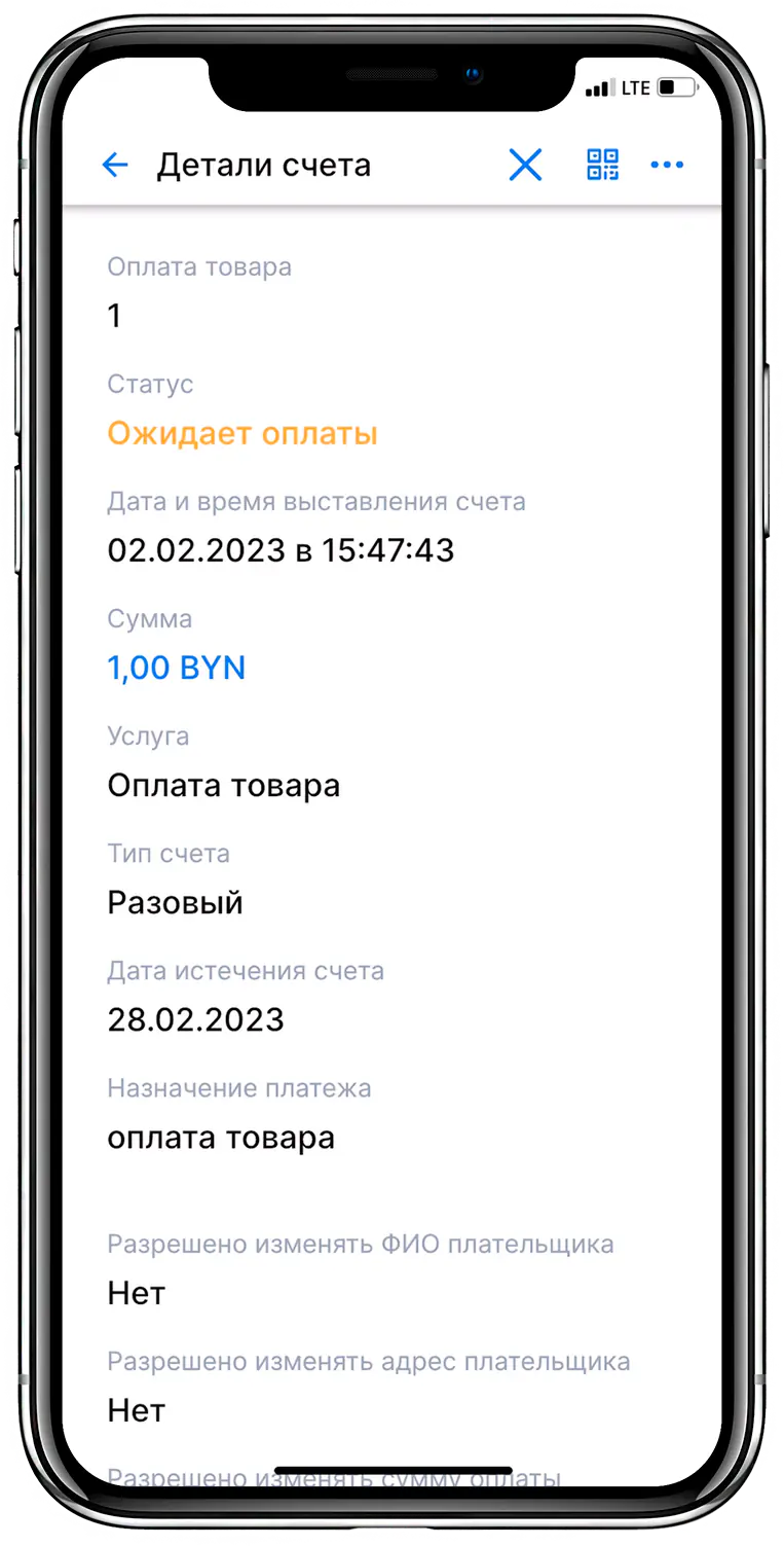 Детали счета